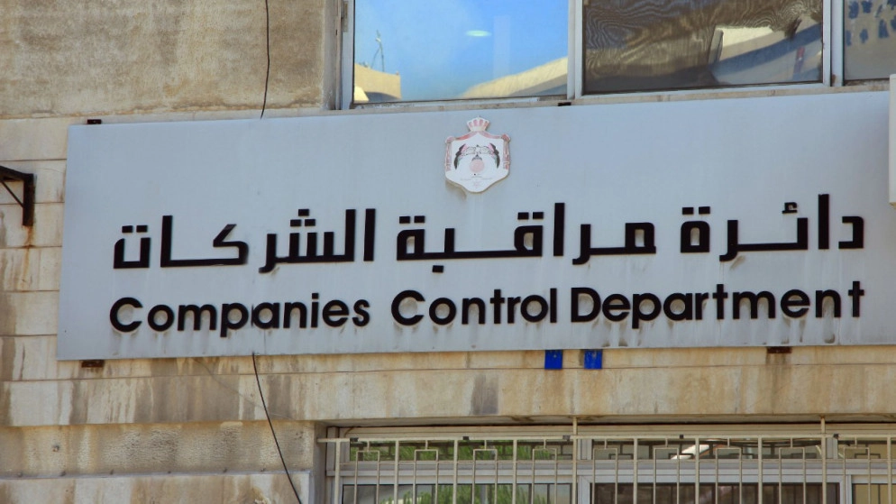 ارتفاع عدد الشركات المسجلة في دائرة مراقبة الشركات 25% خلال الربع الأول من 2022