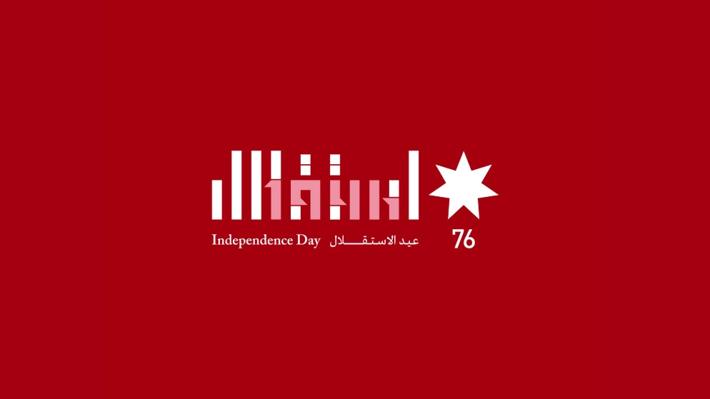 انطلاق فعاليات الاحتفال بعيد الاستقلال في 25 أيّار الحالي لمدة 3 أيام