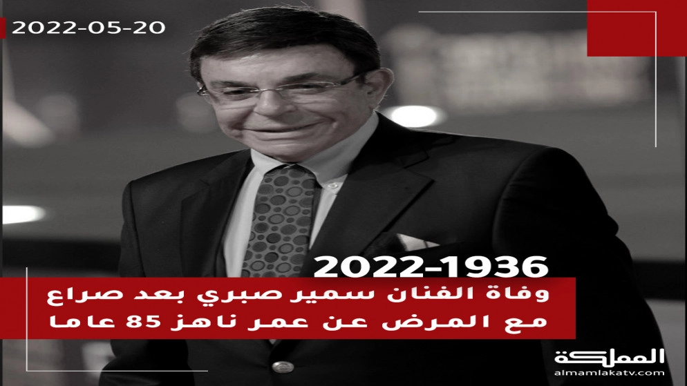 وفاة الفنان المصري سمير صبري في فندق بالقاهرة