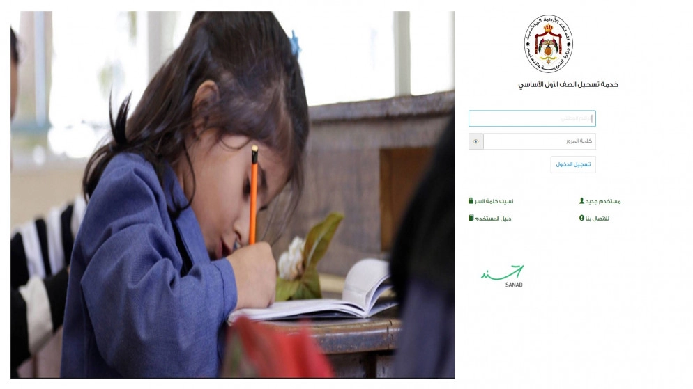 عودة منصة تسجيل طلبة الصف الأول الأساسي بعد إيقاف مؤقت لإضافة تعديلات عليها