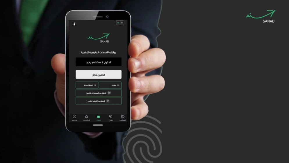 أكثر من 131 ألف مستخدم فعّل هويته الرقمية عبر "سند"