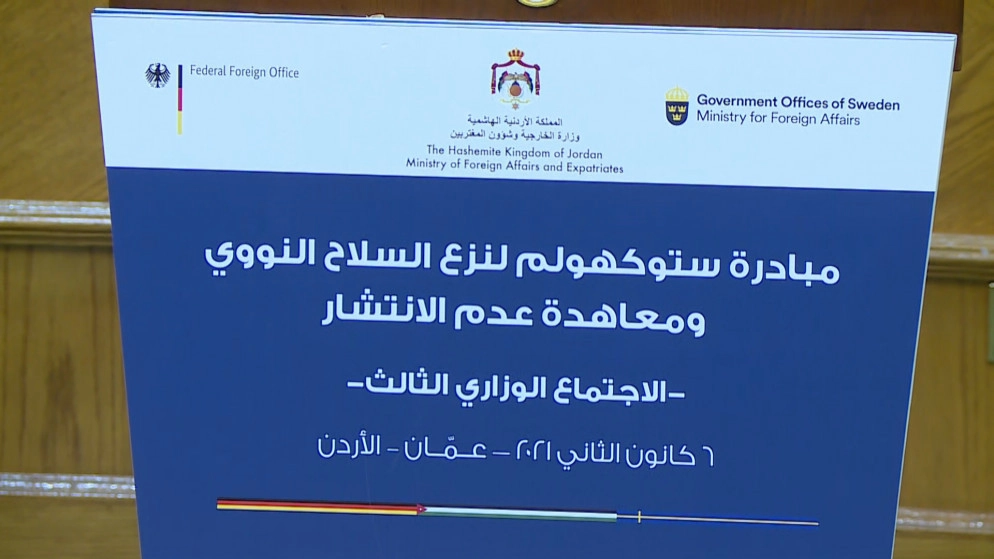 الأردن يشارك في مؤتمر المراجعة العاشرة لمعاهدة انتشار الأسلحة النووية