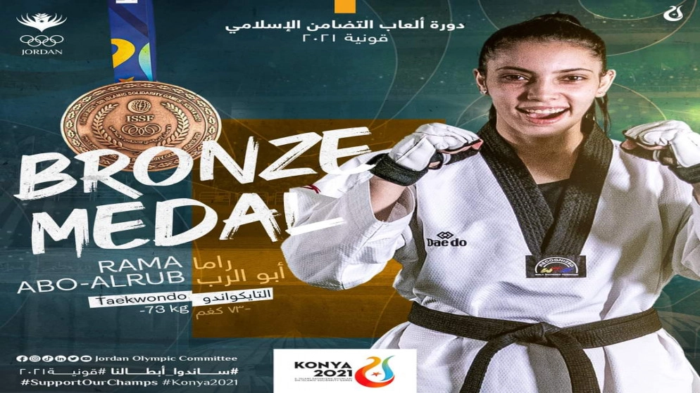 برونزية أردنية عبر راما أبو الرب في التايكواندو خلال ألعاب التضامن الإسلامي