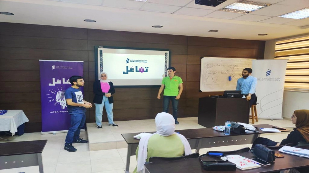 منتدى الاستراتيجيات الأردني يطلق برنامج "تفاعَل" لتدريب طلبة الجامعات
