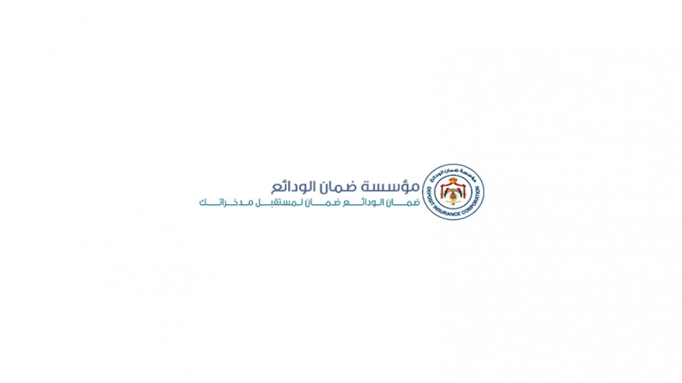 97.7% من إجمالي المودعين مضمونة ودائعهم بالكامل ضمن سقف الضمان البالغ 50 ألف دينار