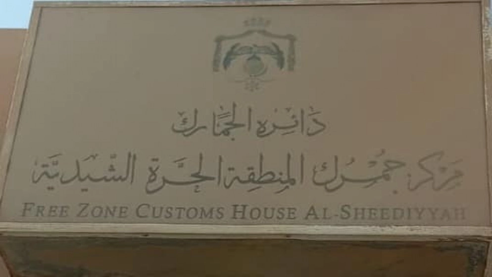 مركز جمرك الشيدية تعامل مع 400 بيان جمركي منذ بداية العام