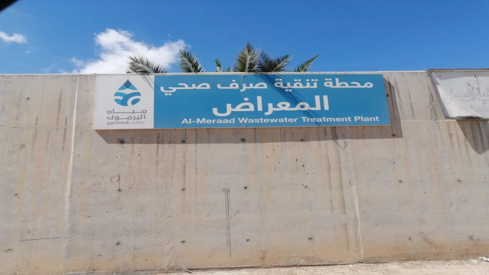 نصف مليون دينار منحة لإعادة تأهيل وصيانة محطة تنقية المعراض في جرش