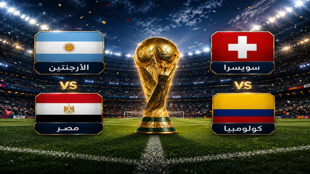مواجهتان تحسمان آخر المتأهلين إلى ربع نهائي كأس العالم 2026